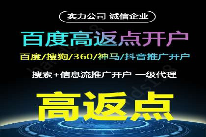 返点政策下的信息流广告开户新机遇